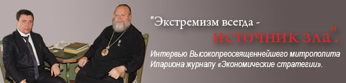 "Экстремизм всегда - источник зла".